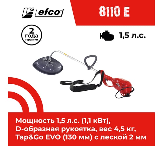 Электрический триммер EFCO 8110 E 60059012-CD