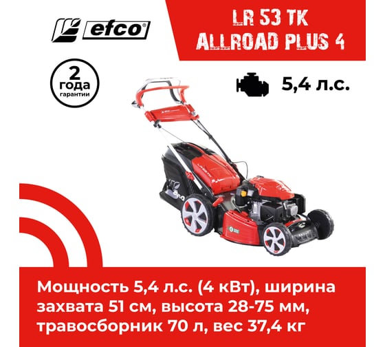 Бензиновая газонокосилка EFCO LR 53 TK ALLROAD PLUS 4 66079071E5