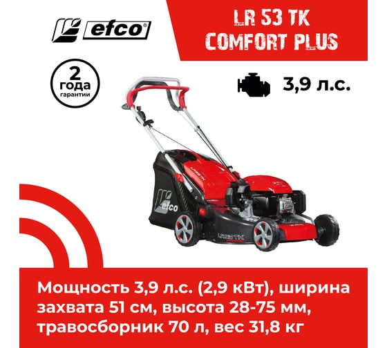 Бензиновая газонокосилка EFCO LR 53 TK COMFORT PLUS 66079132E5-01
