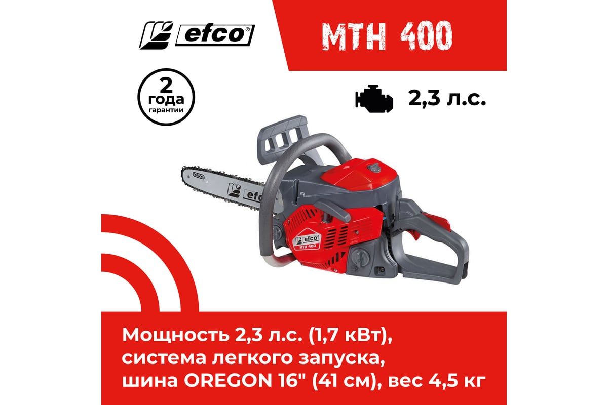 Бензопила Efco MTH 400