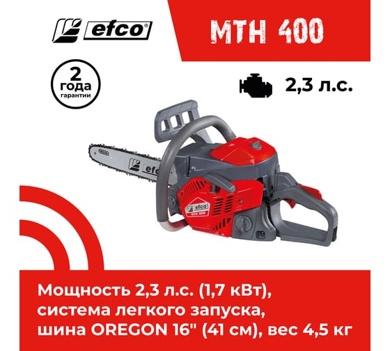 Бензопила EFCO MTH 400 50339011E1