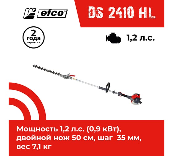 Бензиновый кусторез EFCO DS 2410 HL 61379062E2-01