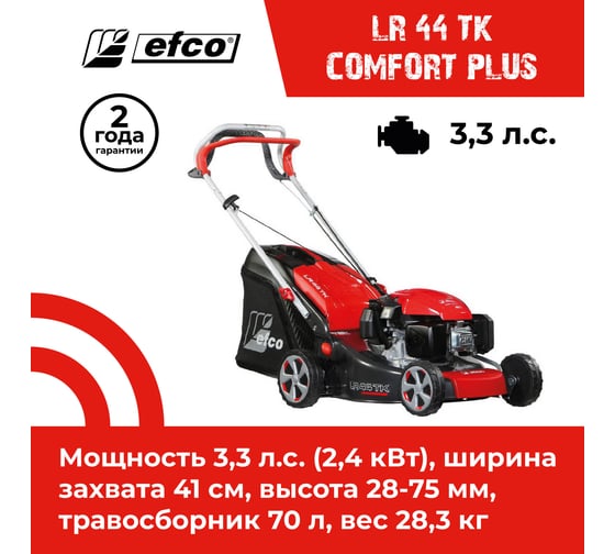 Бензиновая газонокосилка EFCO LR 44 TK COMFORT PLUS 66109062E5А-01