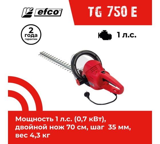 Электрические ножницы EFCO TG 750 E 58029051-01