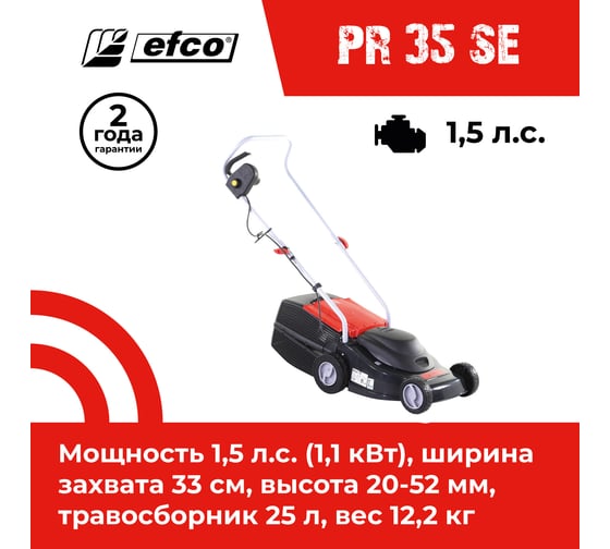 Электрическая газонокосилка EFCO PR 35 SE 66059003P-01