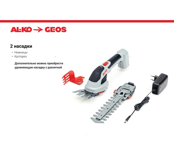 Аккумуляторные ножницы AL-KO GS 7.2 Li Multi Cutter 113371