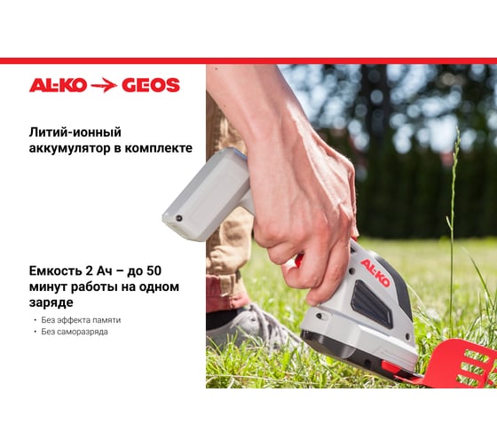 Аккумуляторные ножницы AL-KO GS 7.2 Li Multi Cutter 113371