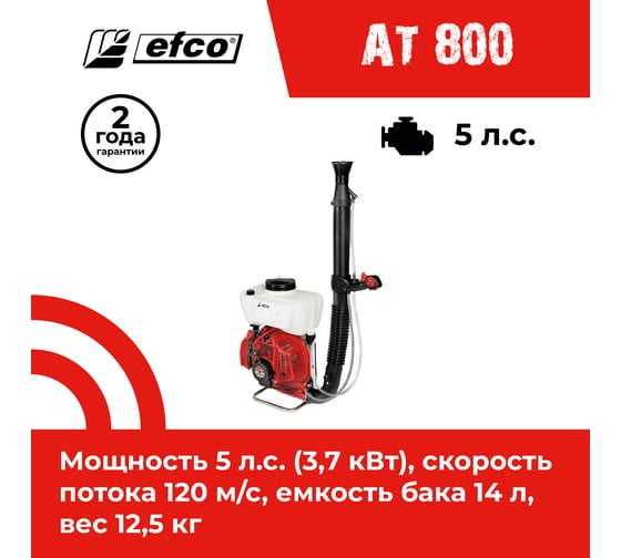 Бензиновый опрыскиватель EFCO AT 800 365280031E1C