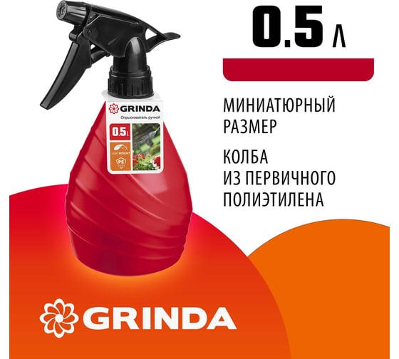 Ручной опрыскиватель Grinda HS 0.5 л 8-425050_z02