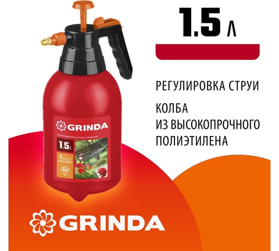 Ручной опрыскиватель GRINDA PS-1.5 1.5 л 8-425059_z02
