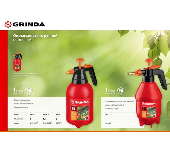 Ручной опрыскиватель Grinda PS-1E 1 л 40366_z02