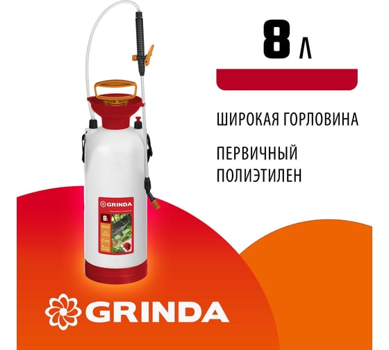 Переносной опрыскиватель GRINDA TS-8 8 л 8-425117_z02