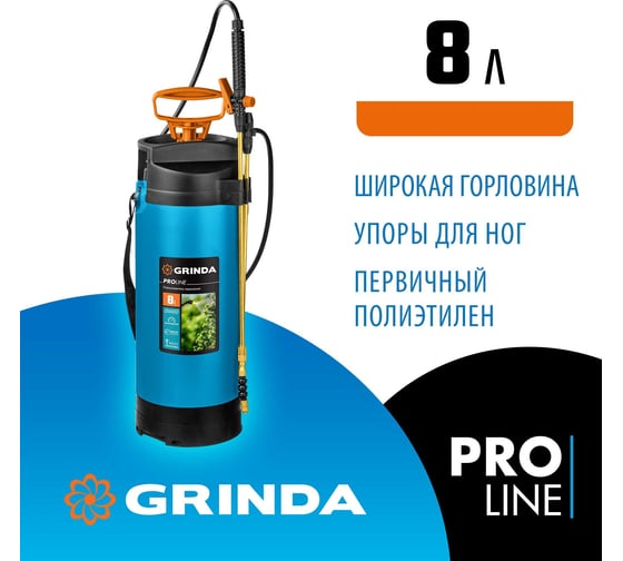 Переносной опрыскиватель GRINDA PT-8 8 л 8-425158_z02
