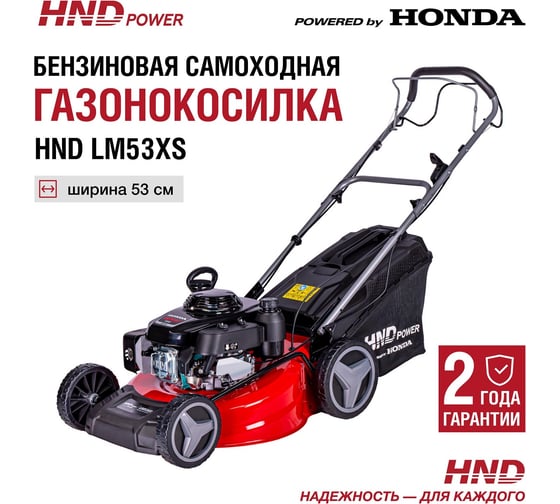 Бензиновая газонокосилка (бензокосилка) HND с двигателем honda LM 53 XS LM53XS