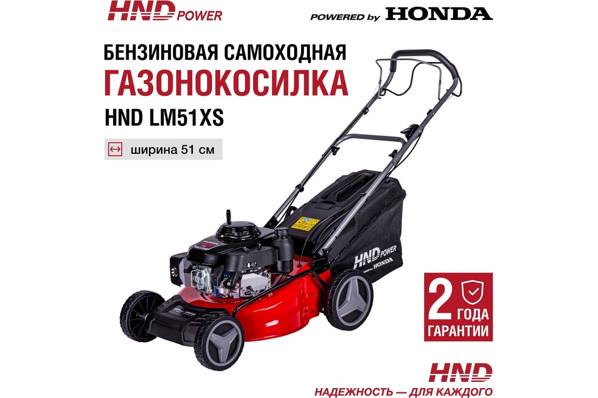 Бензиновая газонокосилка (бензокосилка) HND с двигателем Honda LM 51 XS ...