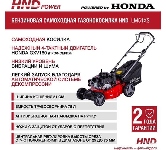 Бензиновая газонокосилка (бензокосилка) HND с двигателем Honda LM 51 XS LM51XS
