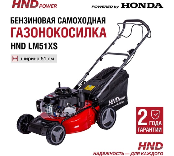 Бензиновая газонокосилка (бензокосилка) HND с двигателем Honda LM 51 XS LM51XS
