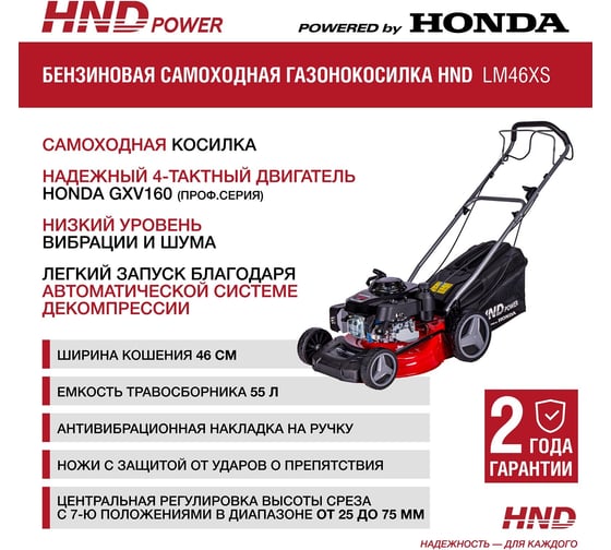 Бензиновая газонокосилка (бензокосилка) HND с двигателем honda lm 46 xs LM46XS