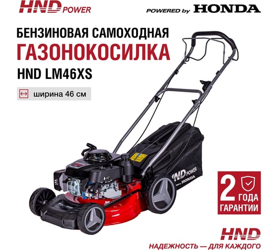 Бензиновая газонокосилка (бензокосилка) HND с двигателем honda lm 46 xs LM46XS