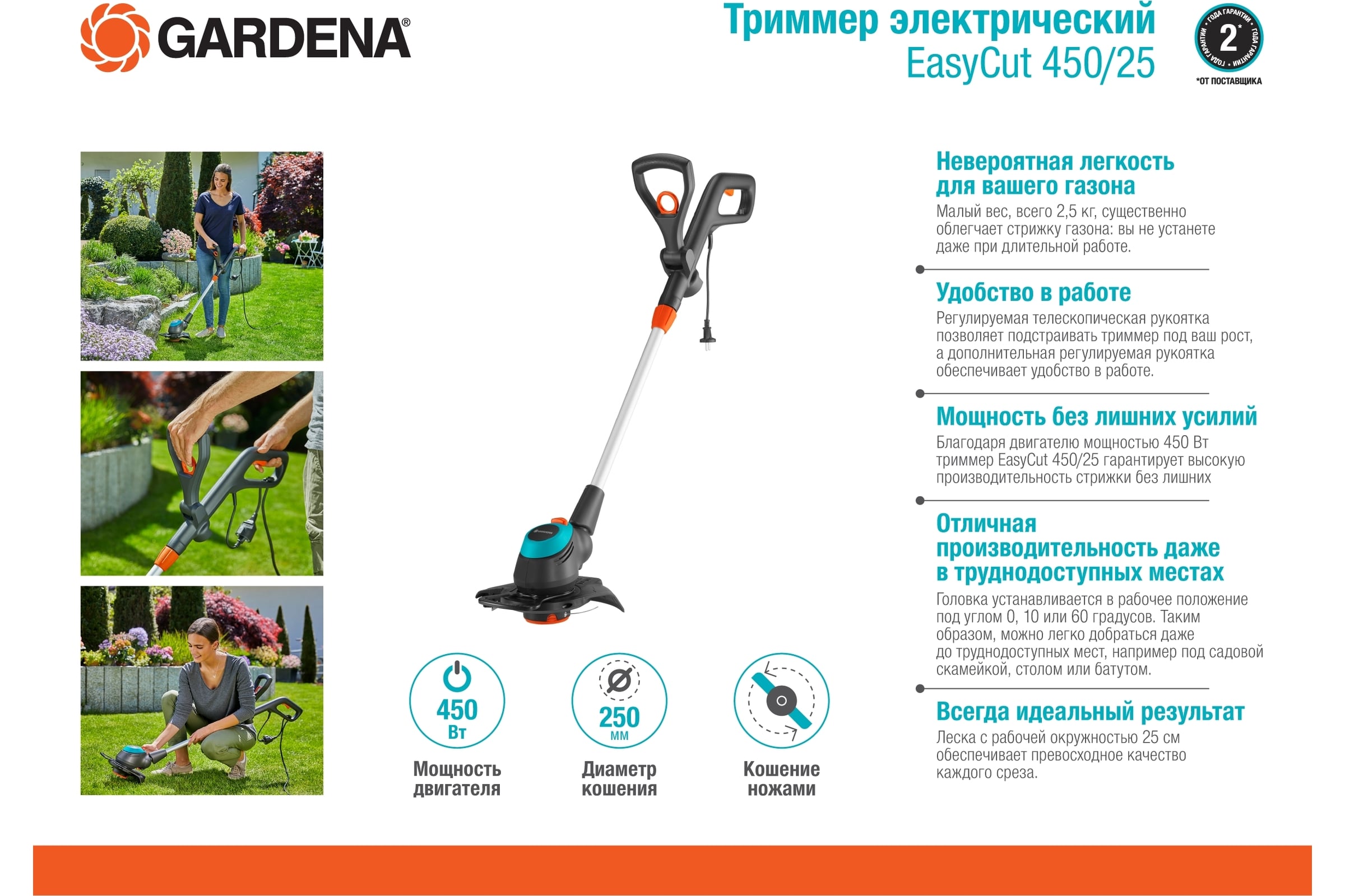 Электрический триммер Gardena EasyCut 450/25 09870-20.000.00 — фото 3