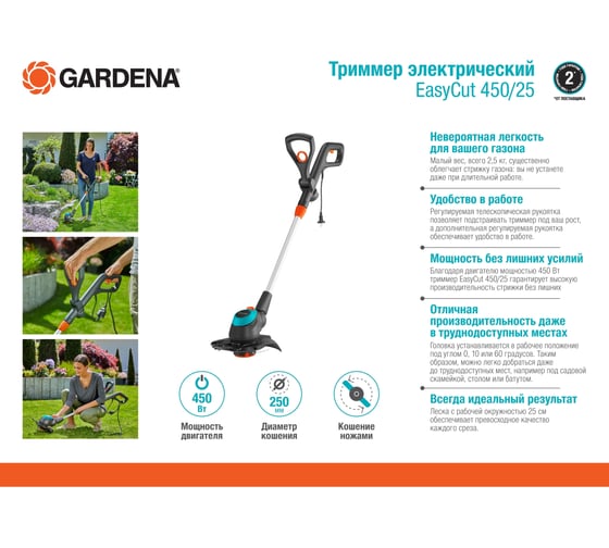Электрический триммер Gardena EasyCut 450/25 09870-20.000.00