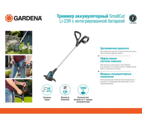 Аккумуляторный триммер Gardena SmallCut Li-23R 09822-42.000.00