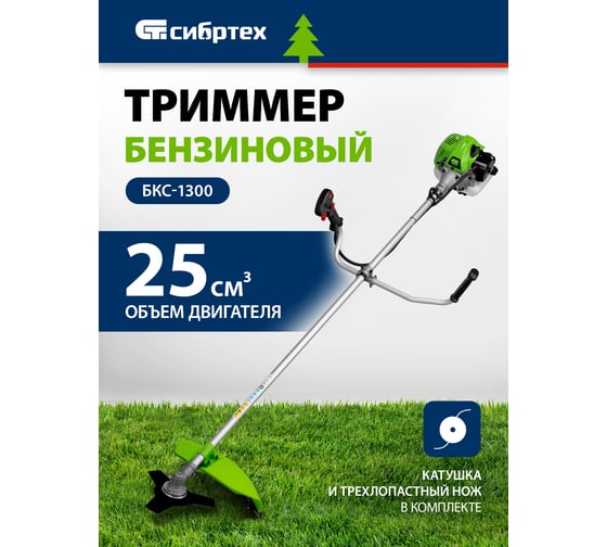 Бензиновый триммер СИБРТЕХ БКС 1300 96240
