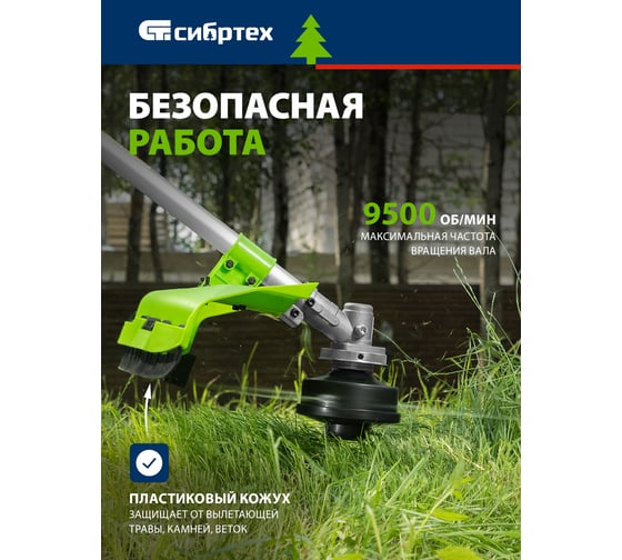 Бензиновый триммер СИБРТЕХ БКС 1300 96240