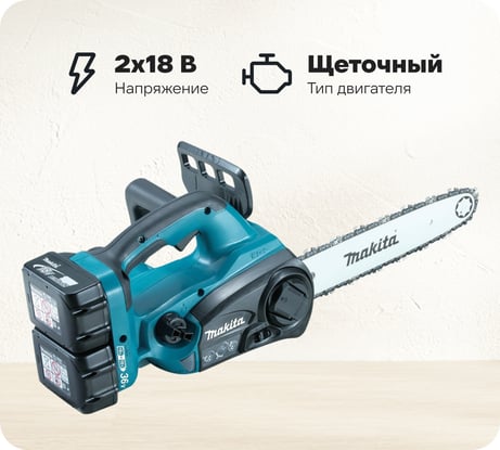 Аккумуляторная цепная пила Makita LXT DUC302RF2