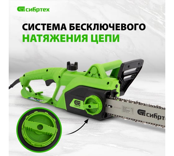 Электрическая цепная пила СИБРТЕХ ПЦЭ-2000П 95613