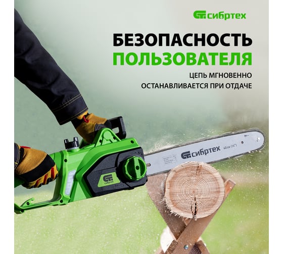 Электрическая цепная пила СИБРТЕХ ПЦЭ-2000П 95613