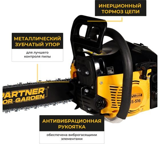 Цепная бензопила PARTNER FOR GARDEN gs 516 ( ШК ) бензиновая 3.5 л 5578