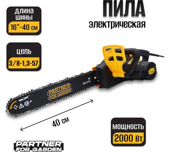 Цепная пила PARTNER FOR GARDEN ES-405/405 P (2000 Вт, 16" / 40 см шина, цепь 3/8-1,3-57, 57 звена, 220 В) 5048