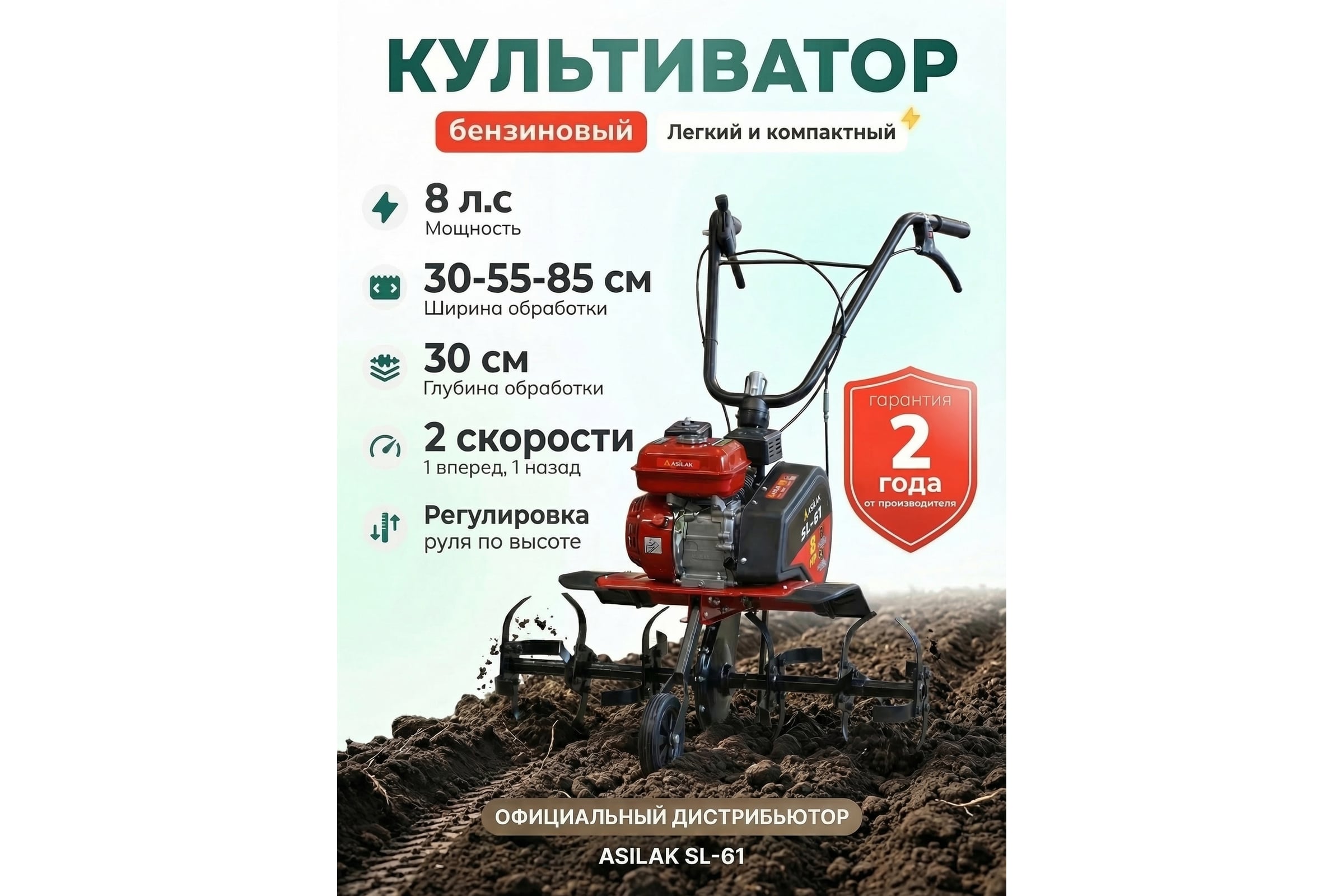 Культиватор бензиновый SL-61 ASILAK AS1576-2 ЦЕ-0000830625 — фото 3