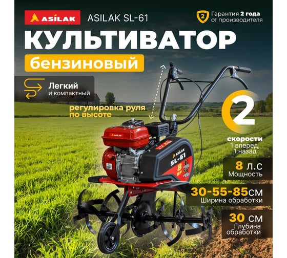 Бензиновый культиватор ASILAK SL-61 AS1576-2