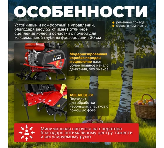 Бензиновый культиватор ASILAK SL-61 AS1576-2