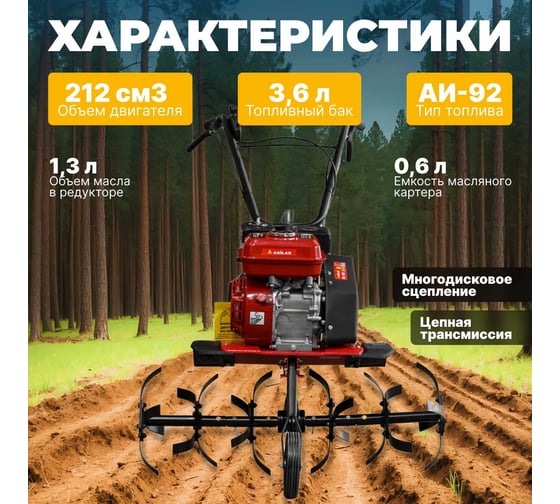 Бензиновый культиватор ASILAK SL-61 AS1576-2