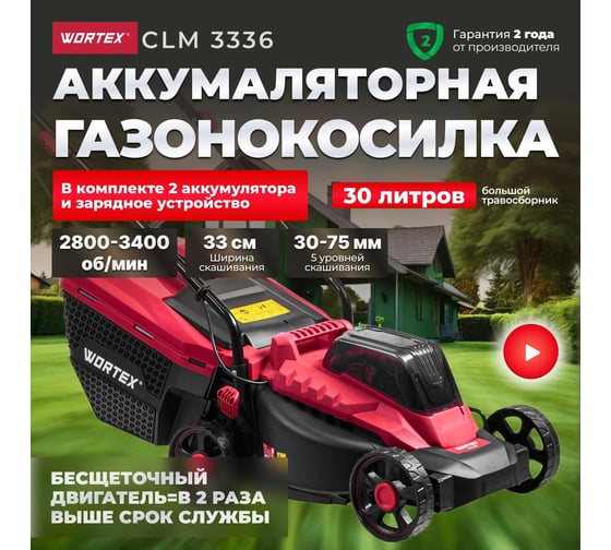 Аккумуляторная газонокосилка WORTEX CLM 3336 с АКБ и ЗУ ALL1 0334249