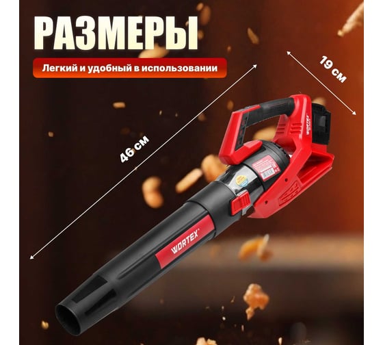 Аккумуляторная воздуходувка WORTEX BB 2536 D ALL1 с АКБ и ЗУ 1333405