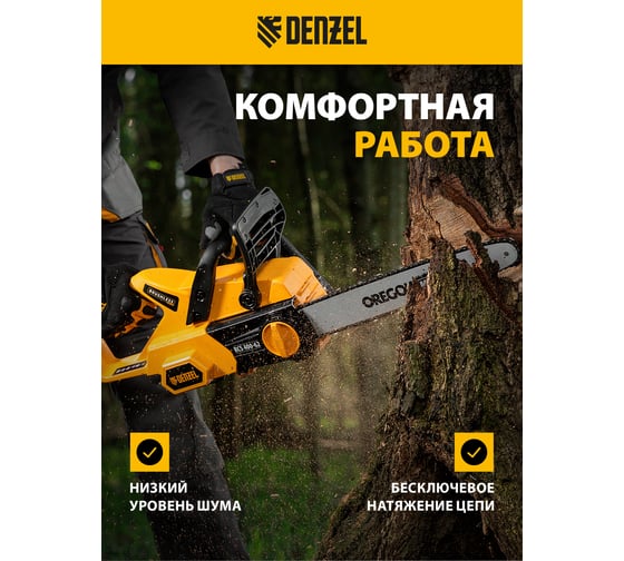 Аккумуляторная бесщеточная цепная пила Denzel, rcs 400-62, 400 мм, li-ion, 62в 58620