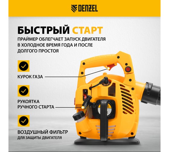 Бензиновая воздуходувка-пылесос Denzel gl-260, 26 см3, 1 л.с. 57902