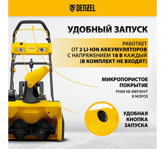 Аккумуляторная снегоуборочная машина Denzel, esb-460-0, li-ion, 36в 97636