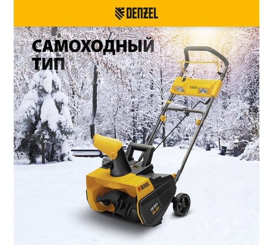 Аккумуляторная снегоуборочная машина Denzel, esb-460-0, li-ion, 36в 97636