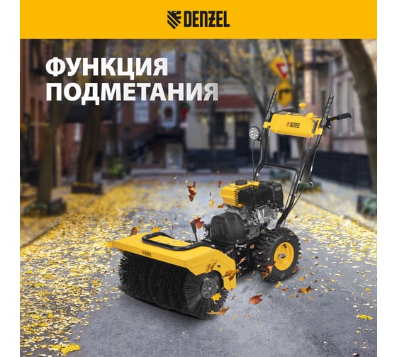 Гибридная снегоуборочная машина с функц. подметания Denzel swb-600, 212 сс, руч. старт, 2 насадки 97661