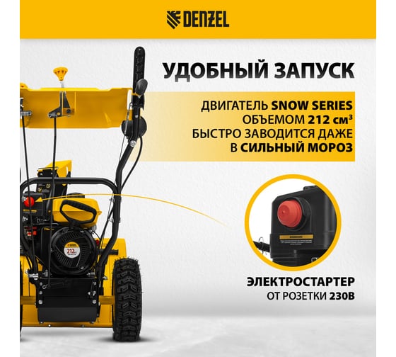 Гибридная снегоуборочная машина с функц. подметания Denzel swb-600, 212 сс, руч. старт, 2 насадки 97661