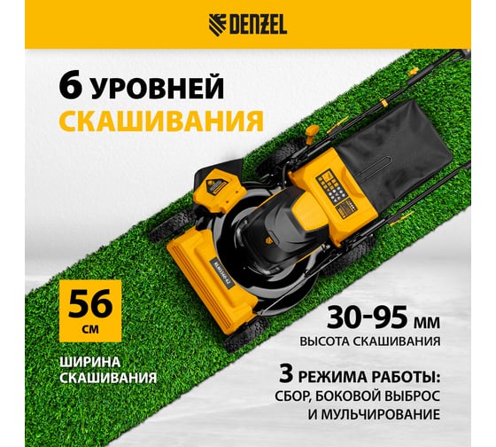 Аккумуляторная самоходная бесщеточная газонокосилка Denzel rlms560-62, 560 мм, li-ion, 62в 58920