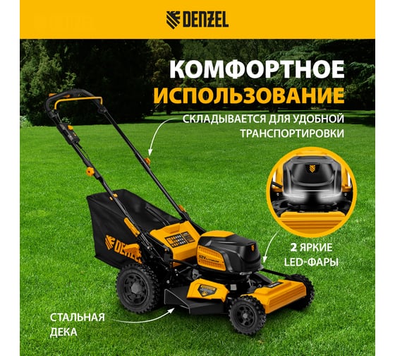 Аккумуляторная самоходная бесщеточная газонокосилка Denzel rlms560-62, 560 мм, li-ion, 62в 58920