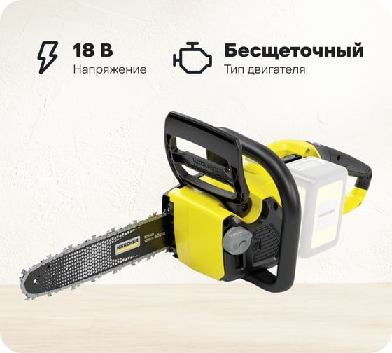 Цепная пила KARCHER CNS 18-30 1.444-001