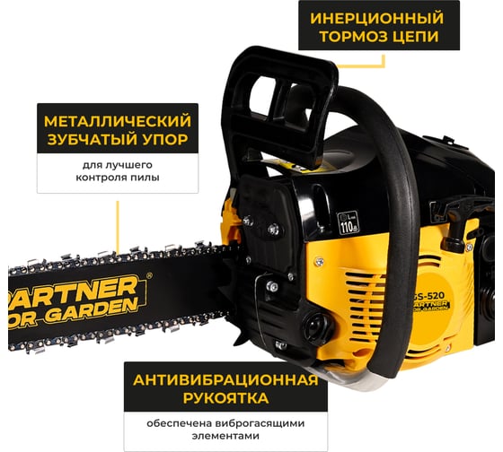 Бензопила цепная бензиновая PARTNER FOR GARDEN GS 520 P (3,5 л.с, мощность 2,4 кВт, объем двигателя 49,3 см3 , длина шины 20" - 50 см) ( ШК ) 5580