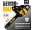 Бензопила цепная бензиновая PARTNER FOR GARDEN GS 520 P (3,5 л.с, мощность 2,4 кВт, объем двигателя 49,3 см3 , длина шины 20" - 50 см) ( ШК ) 5580 2
